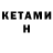 КЕТАМИН ketamine Nsuun Hbxzb